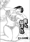 奥さん、悩ましげ♪試し読み1ページ