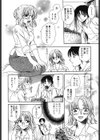 奥まで愛して。試し読み5ページ