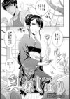 奥様しばり【単話】試し読み1ページ