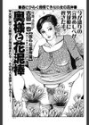 奥様と花泥棒試し読み1ページ