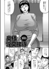 奥様の淫交接待【単話】試し読み2ページ