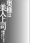 奥様は美人上司試し読み2ページ
