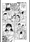 奥様柔道・女尻に一本！試し読み4ページ