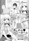 押しかけバニーガール試し読み1ページ