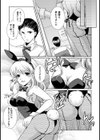押しかけバニーガール試し読み3ページ