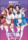 牡汁娘〜おしるこ〜試し読み4ページ