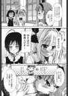 乙女に白濁デコレーション試し読み6ページ