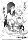 乙女の力試し読み1ページ