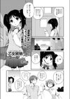 乙女純情コール試し読み1ページ