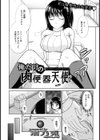 俺だけの肉便器天使【単話】試し読み2ページ