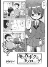 俺とボクのモノローグ試し読み1ページ