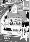 俺に恋する妹の暴走試し読み3ページ