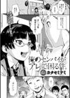俺のセンパイがアレで困る件。試し読み3ページ