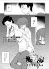 俺をギュッとね！試し読み1ページ