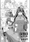 温かな誕生日プレゼント試し読み2ページ