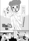 温泉の「妹」。試し読み2ページ