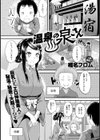 温泉の泉さん試し読み2ページ