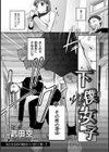 下僕女子【単話】試し読み2ページ