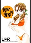 何か変だ！？試し読み2ページ