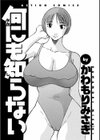 何にも知らない試し読み2ページ