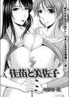佳苗と美佐子試し読み1ページ