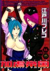 加虐帝国試し読み1ページ