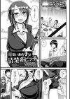 可愛いあの子は清楚系ビッチ【単話】試し読み1ページ