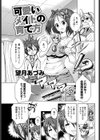 可愛いメイドの育て方試し読み1ページ