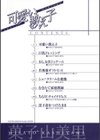 可愛い教え子試し読み7ページ