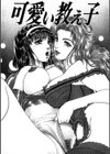 可愛い教え子試し読み8ページ