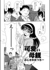 可愛い母親試し読み2ページ