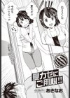 夏カゼにご用心！！試し読み2ページ