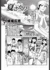夏さかり試し読み1ページ
