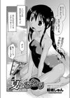夏のおわり試し読み2ページ