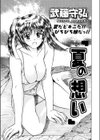 夏の想い試し読み1ページ