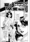 夏の卒業物語試し読み1ページ