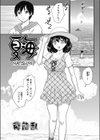 夏海 NATSUMI試し読み1ページ
