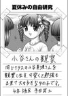 夏休みの自由研究試し読み1ページ