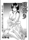 夏祭り試し読み1ページ
