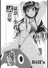 夏菜と水着と試着室試し読み3ページ