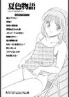 夏色物語試し読み3ページ