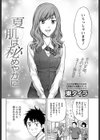 夏肌は秘めやかに試し読み2ページ