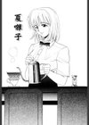 夏囃子試し読み3ページ