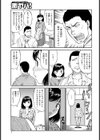 嫁と舅の濡れた日試し読み7ページ