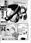 家性婦の結衣さん試し読み1ページ