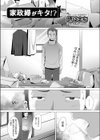 家政婦がキタ！？試し読み1ページ