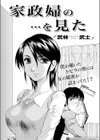 家政婦の…を見た試し読み2ページ
