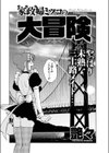 家政婦ミツコの大冒険試し読み2ページ