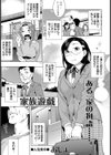 家族遊戯試し読み1ページ