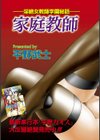家庭教師【単話】試し読み4ページ